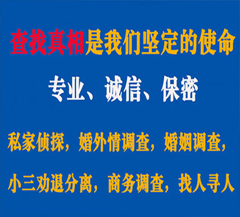 关于福鼎情探调查事务所